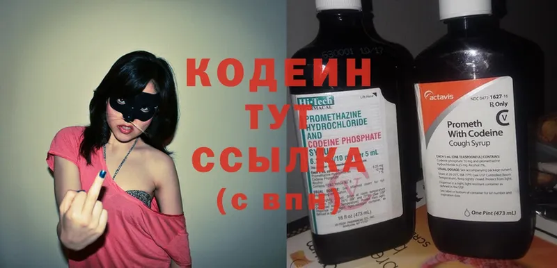 Кодеин Purple Drank Новосиль